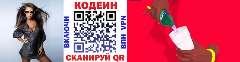 Купить закладки  Борисоглебск  Codein напиток Lean (лин) 